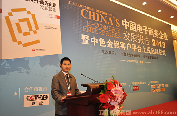 安邦電氣應(yīng)邀參加我國首部電子商務(wù)企業(yè)發(fā)展報告出版發(fā)行會(圖2)