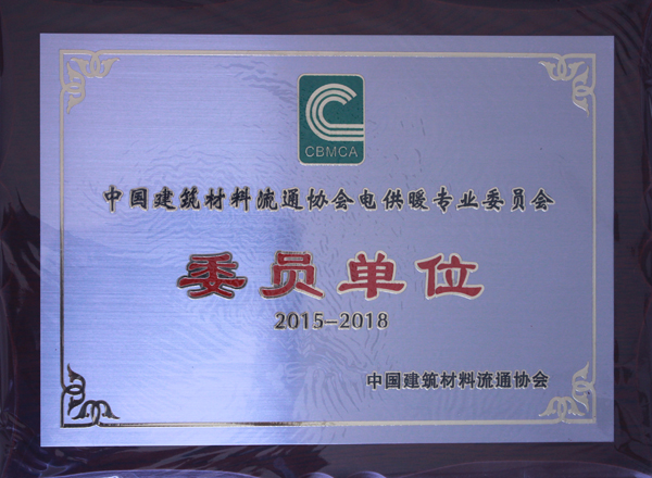 熱烈祝賀安邦集團(tuán)成功加入中國建筑材料流通協(xié)會(huì)-電供暖專業(yè)委員會(huì)(圖1)